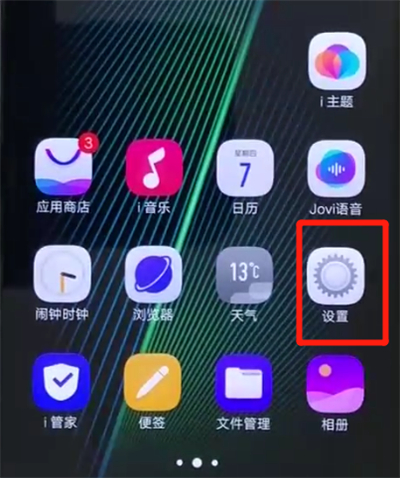 iqoo手機中設(shè)置微信視頻美顏的操作教程