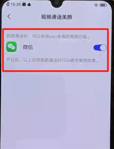 iqoo手機中設(shè)置微信視頻美顏的操作教程