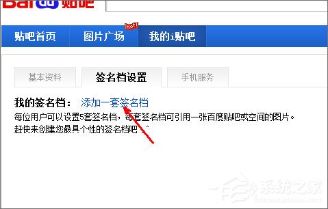 怎么設置貼吧的簽名檔？百度貼吧簽名檔怎么弄？