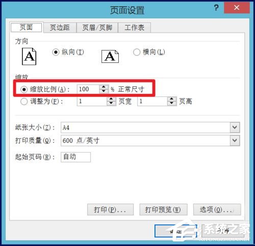 Excel表格如何居中打印？Excel表格居中打印教程