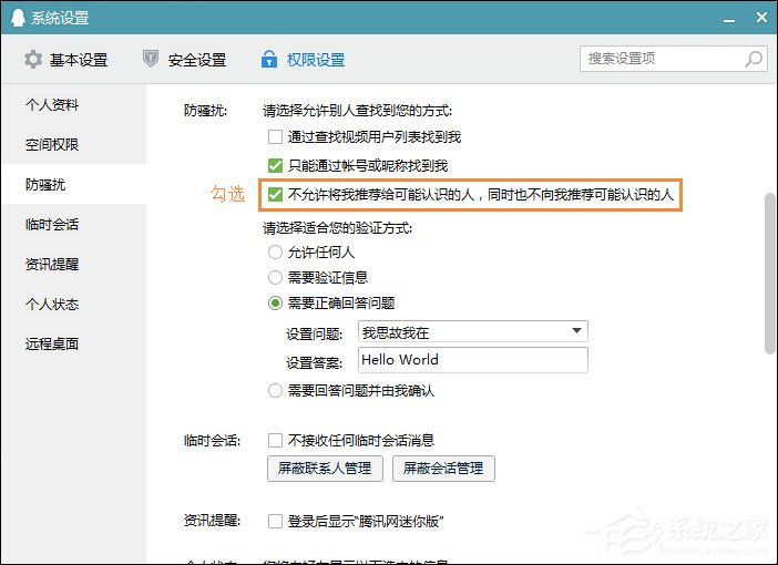 QQ推薦好友功能怎么關閉？