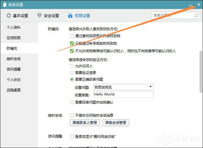 QQ推薦好友功能怎么關閉？