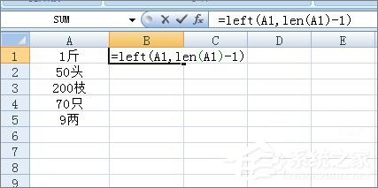 Excel表格如何批量去掉單元格內最后一個字符？
