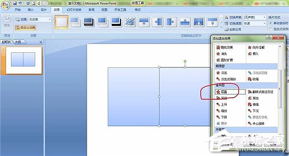 PPT怎么制作翻書(shū)效果？PPT制作翻書(shū)效果教程