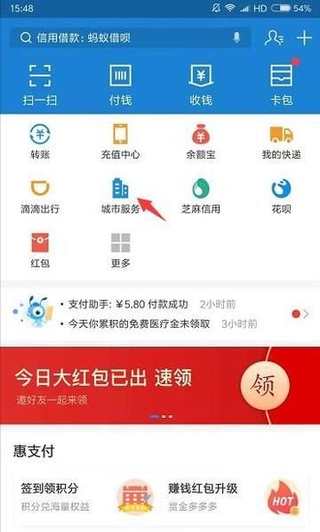 怎么用支付寶在網上交燃氣費？