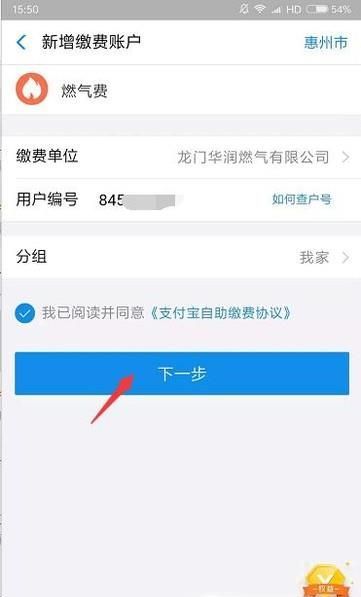 怎么用支付寶在網上交燃氣費？