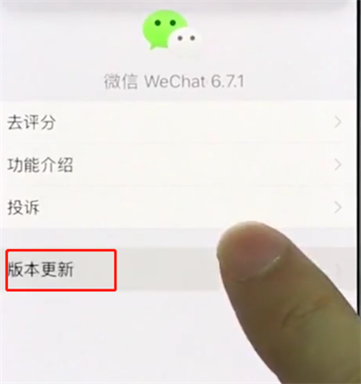 iphonexr更新微信的操作過(guò)程