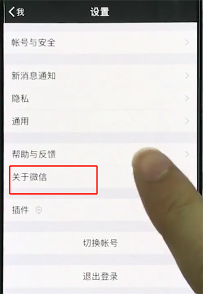 iphonexr更新微信的操作過(guò)程
