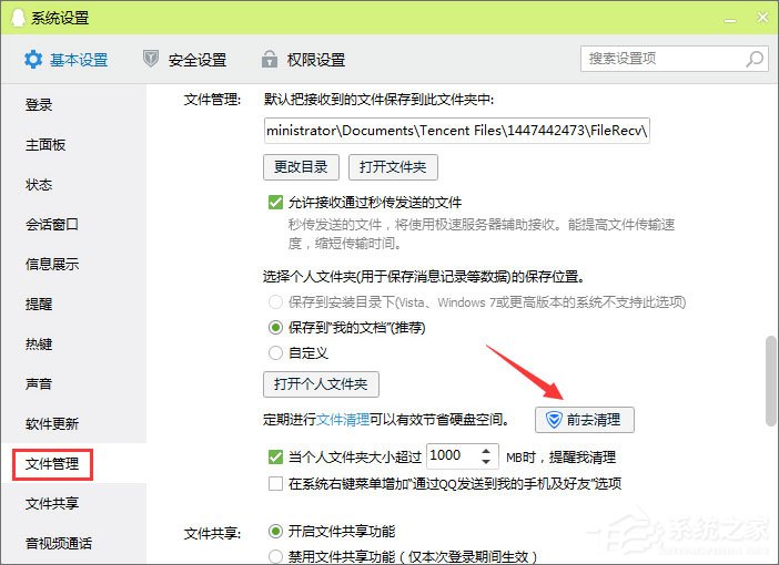QQ怎么清理個人文件夾？QQ個人文件夾的清理方法