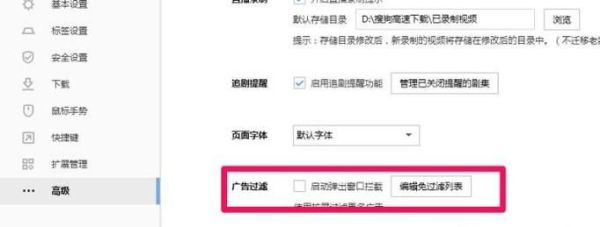 搜狗瀏覽器怎么禁止廣告網頁彈出？