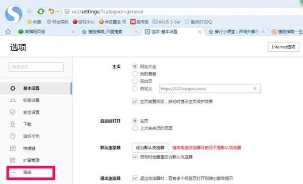 搜狗瀏覽器怎么禁止廣告網頁彈出？