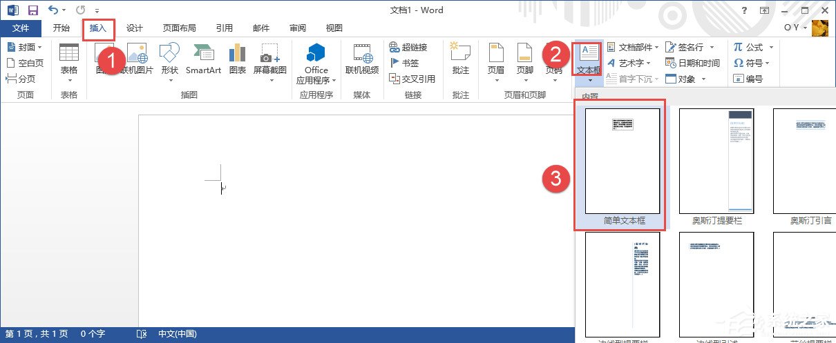 如何設置Word文本框旋轉？Word文本框旋轉方法介紹