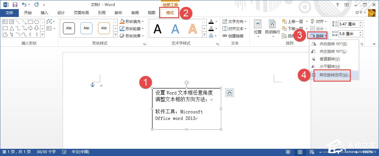 如何設置Word文本框旋轉？Word文本框旋轉方法介紹
