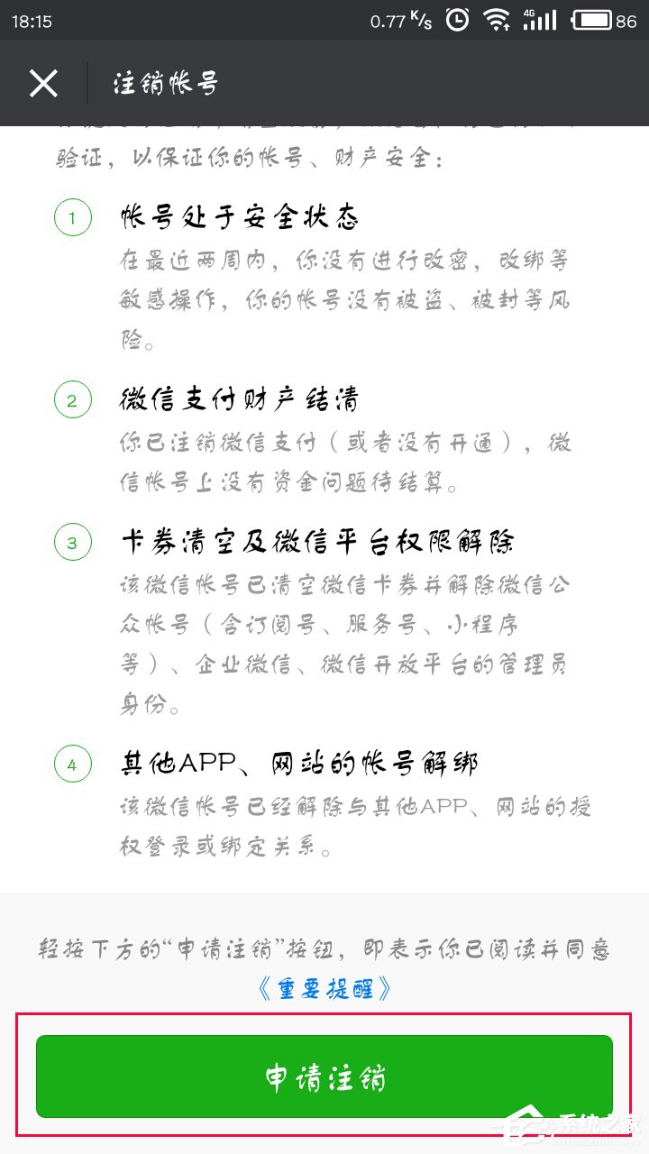 如何注銷(xiāo)微信賬號(hào)？注銷(xiāo)微信賬號(hào)的方法