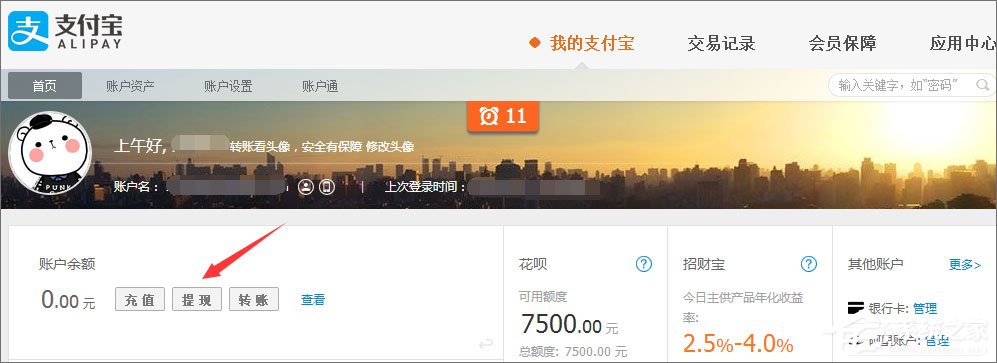 支付寶怎么用？支付寶如何充值/提現(xiàn)/轉(zhuǎn)賬？