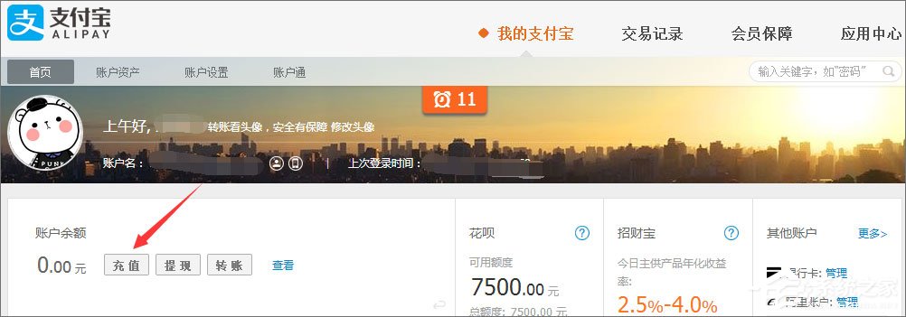 支付寶怎么用？支付寶如何充值/提現(xiàn)/轉(zhuǎn)賬？