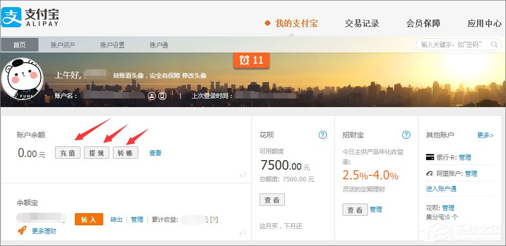 支付寶怎么用？支付寶如何充值/提現(xiàn)/轉(zhuǎn)賬？