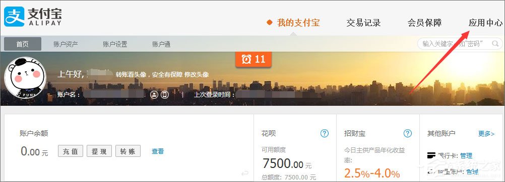 支付寶怎么用？支付寶如何充值/提現(xiàn)/轉(zhuǎn)賬？
