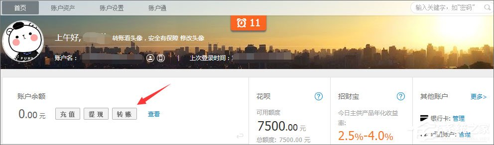 支付寶怎么用？支付寶如何充值/提現(xiàn)/轉(zhuǎn)賬？