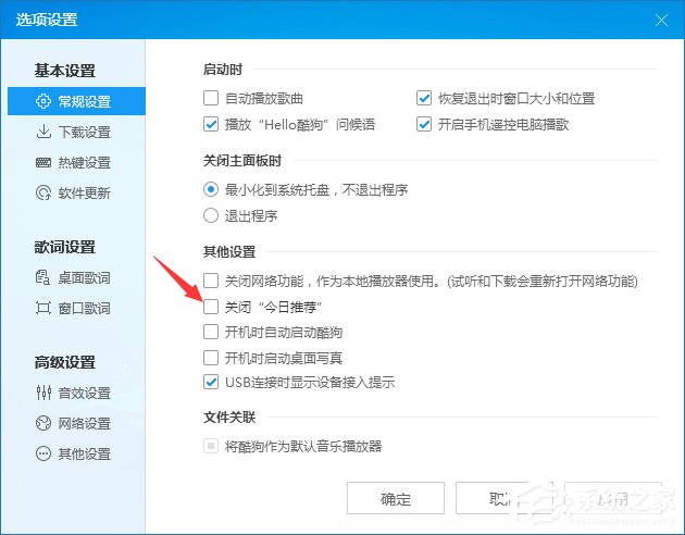 酷狗音樂廣告怎么關？酷狗音樂屏蔽廣告的方法