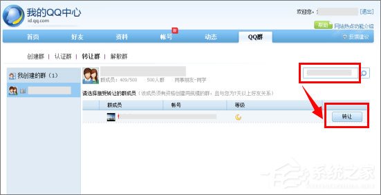 QQ群主怎么轉(zhuǎn)讓？QQ群主轉(zhuǎn)讓的操作方法