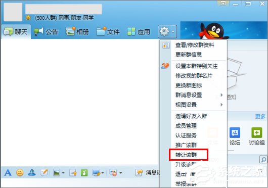 QQ群主怎么轉(zhuǎn)讓？QQ群主轉(zhuǎn)讓的操作方法