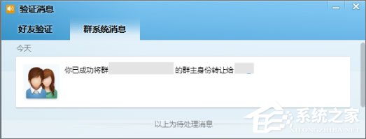 QQ群主怎么轉(zhuǎn)讓？QQ群主轉(zhuǎn)讓的操作方法