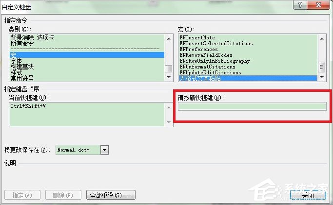 Word選擇性粘貼怎么用？Word設置無格式文本粘貼快捷鍵的方法