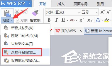 Word選擇性粘貼怎么用？Word設置無格式文本粘貼快捷鍵的方法