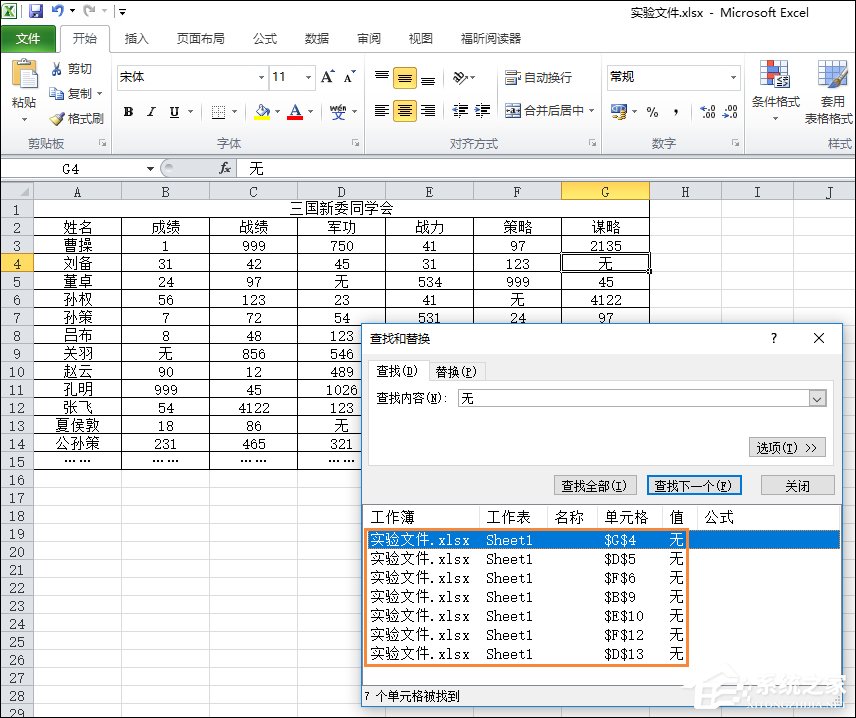 Excel如何統計某個數據出現次數？