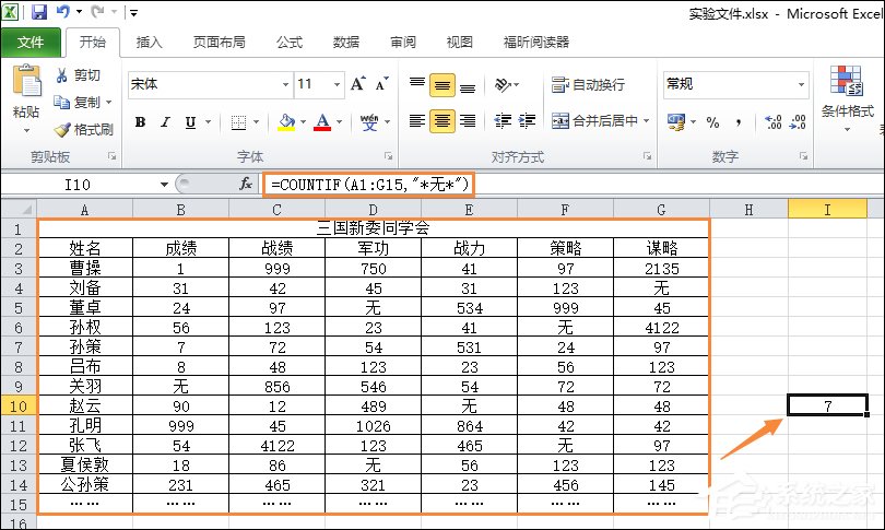 Excel如何統計某個數據出現次數？