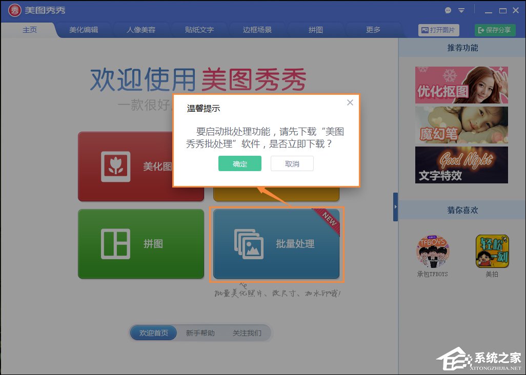 美圖秀秀如何修改照片大小/尺寸？