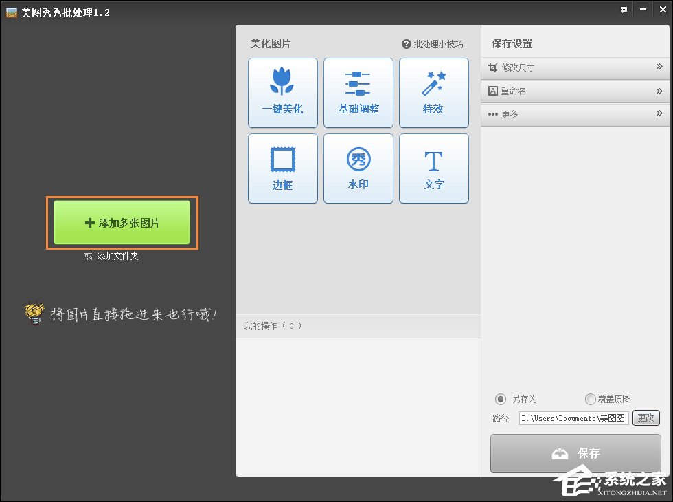 美圖秀秀如何修改照片大小/尺寸？