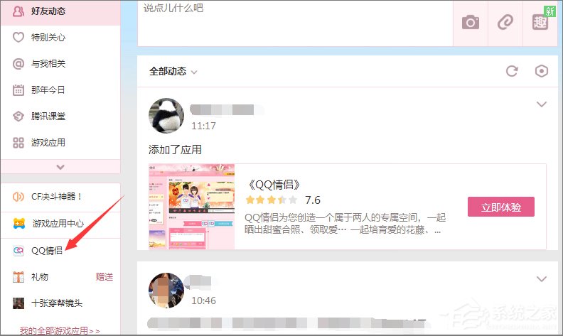 怎么解除qq情侶空間？關閉qq情侶空間的操作方法