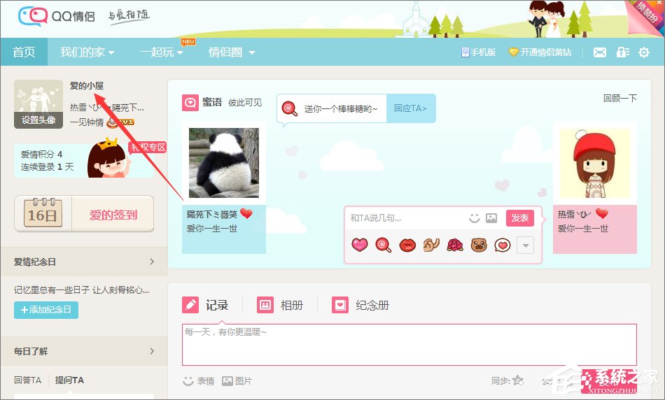 怎么解除qq情侶空間？關閉qq情侶空間的操作方法