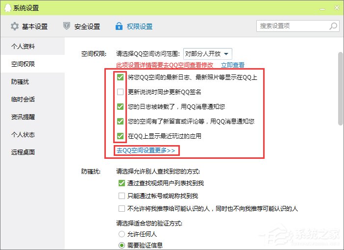 qq空間怎么設置訪問權(quán)限？