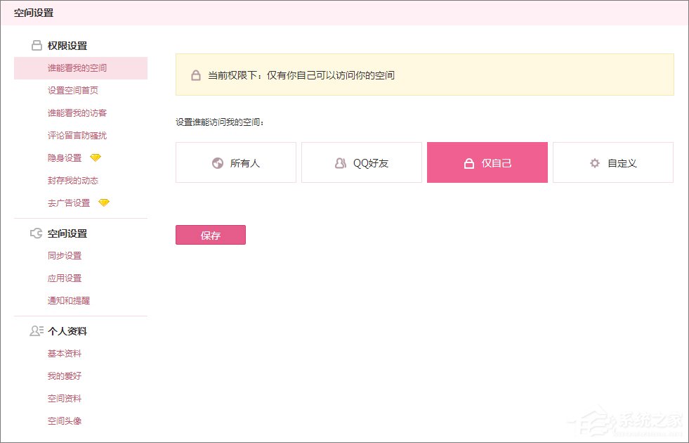 qq空間怎么設置訪問權(quán)限？