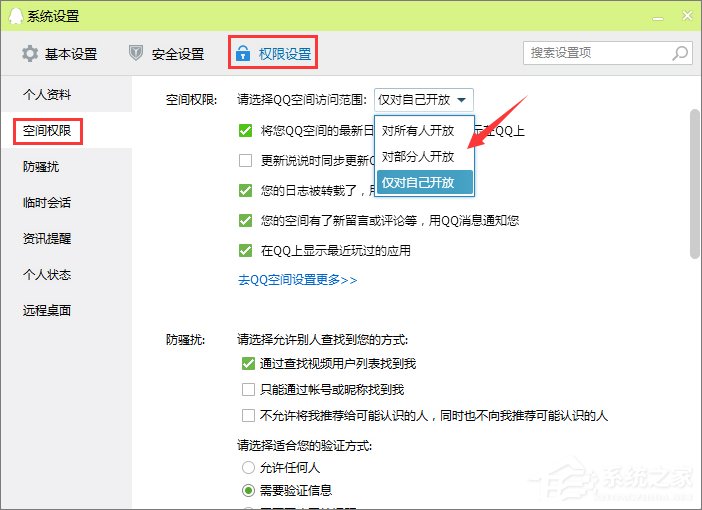 qq空間怎么設置訪問權(quán)限？