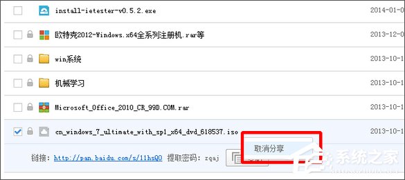 百度網(wǎng)盤怎么關(guān)閉分享？百度網(wǎng)盤取消分享的操作教程