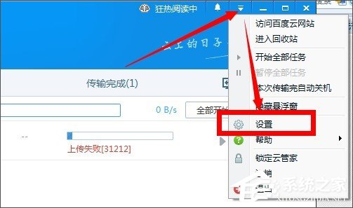 百度網盤上傳文件失敗怎么辦？百度網盤無法上傳文件的解決辦法