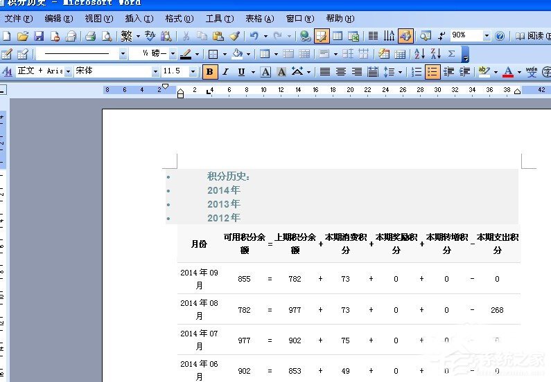 XP系統(tǒng)打開Word文檔提示W(wǎng)indows找不到文件該怎么解決？