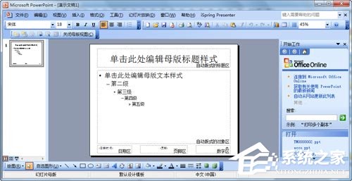 如何制作PPT模板？怎么設計自己的PPT模板？