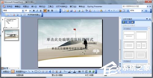 如何制作PPT模板？怎么設計自己的PPT模板？