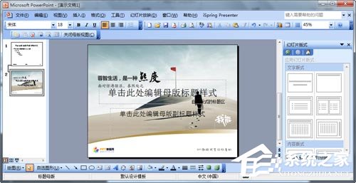 如何制作PPT模板？怎么設計自己的PPT模板？