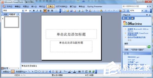 如何制作PPT模板？怎么設計自己的PPT模板？