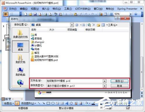 如何制作PPT模板？怎么設計自己的PPT模板？