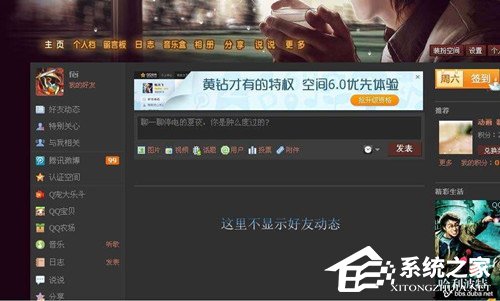 qq空間好友動態不顯示如何解決？