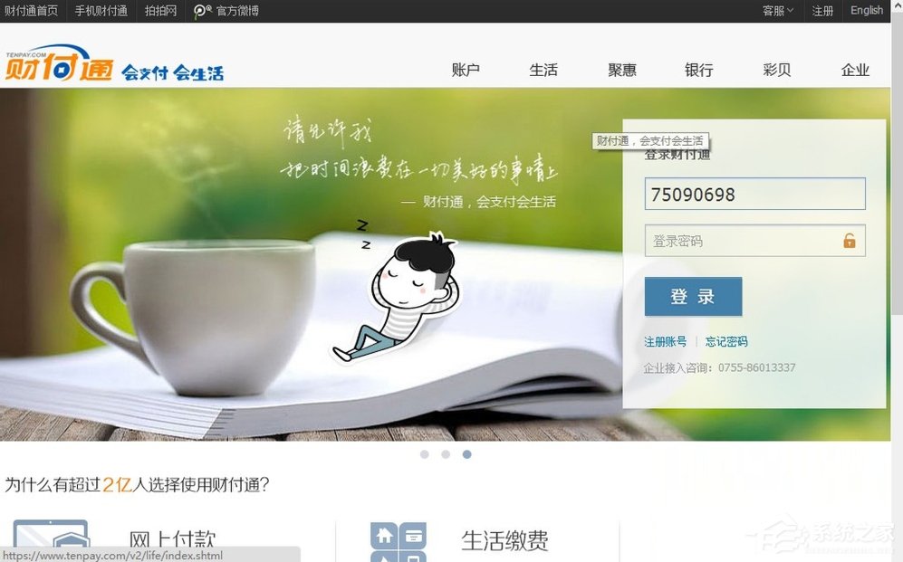 QQ財付通怎么注銷賬戶？