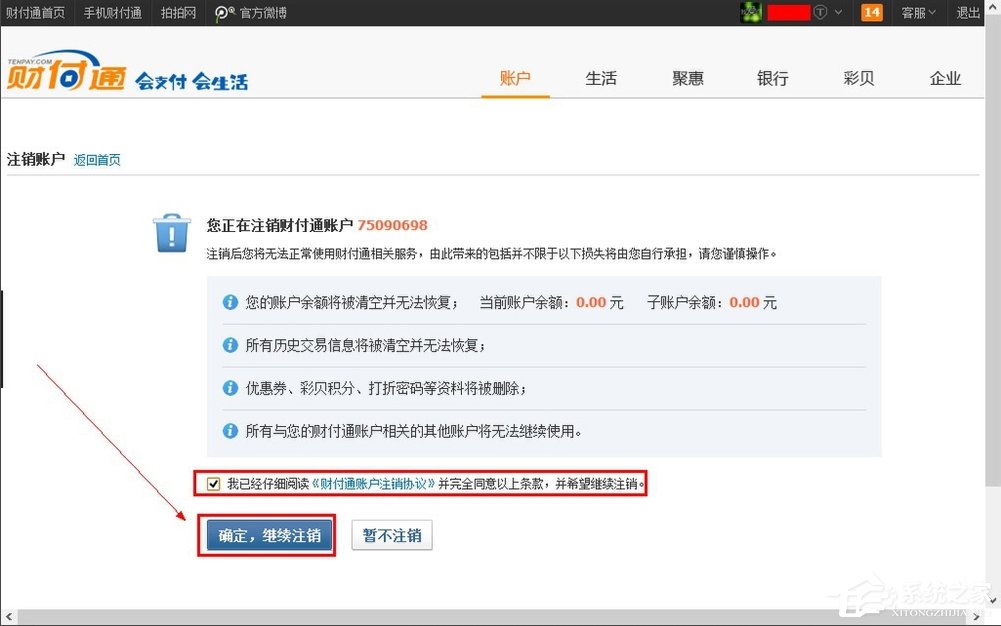 QQ財付通怎么注銷賬戶？