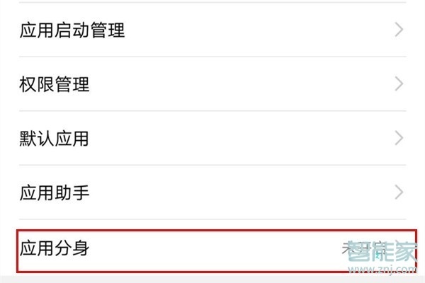 榮耀20青春版怎么雙開(kāi)微信